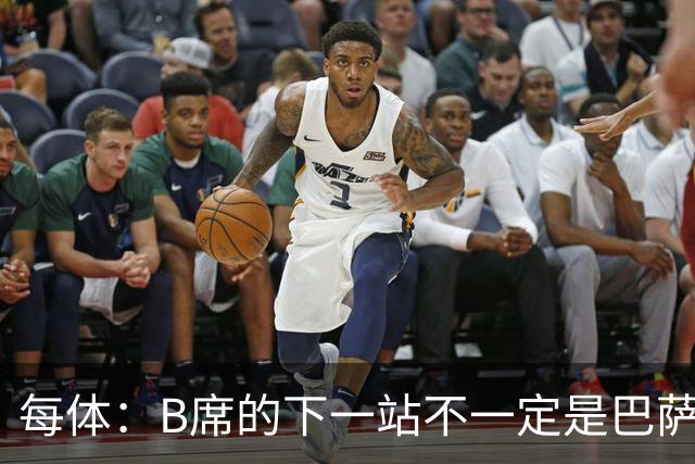 每体：B席的下一站不一定是巴萨，马竞正在全力争取签下他